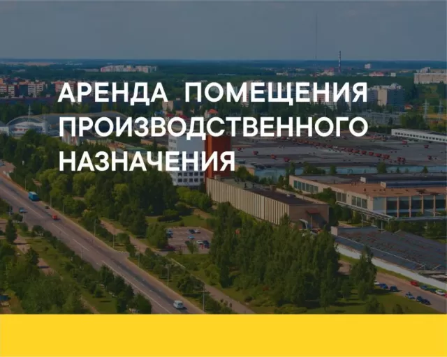 ОАО «Моготекс» сдает в аренду изолированное помещение производственного назначения